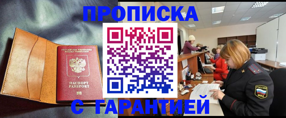 временная регистрация надежно в Обояни